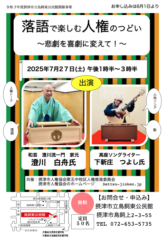 落語で楽しむ人権のつどい