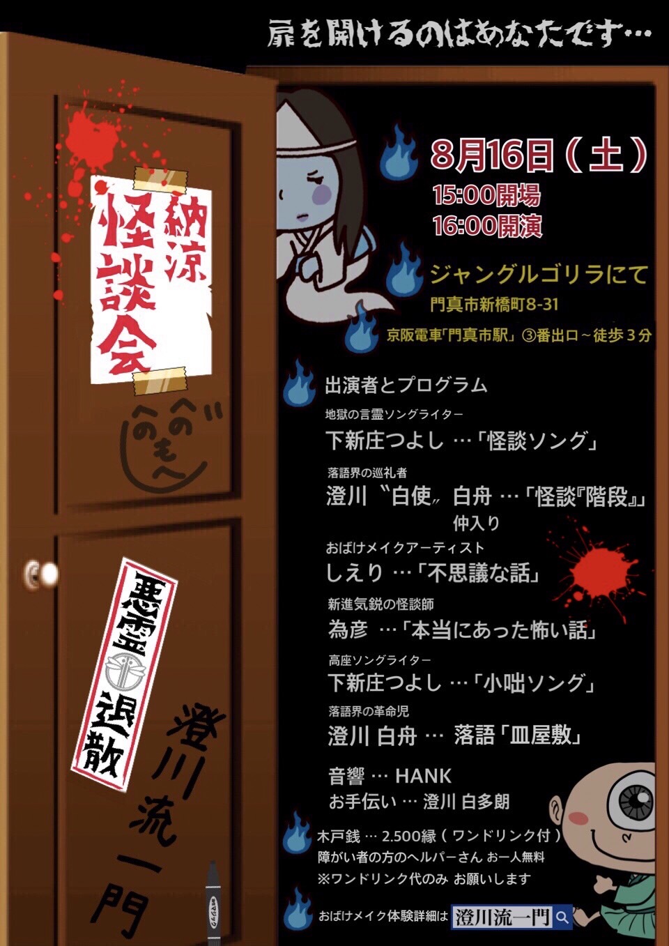 怪談会2025 怪談会2025