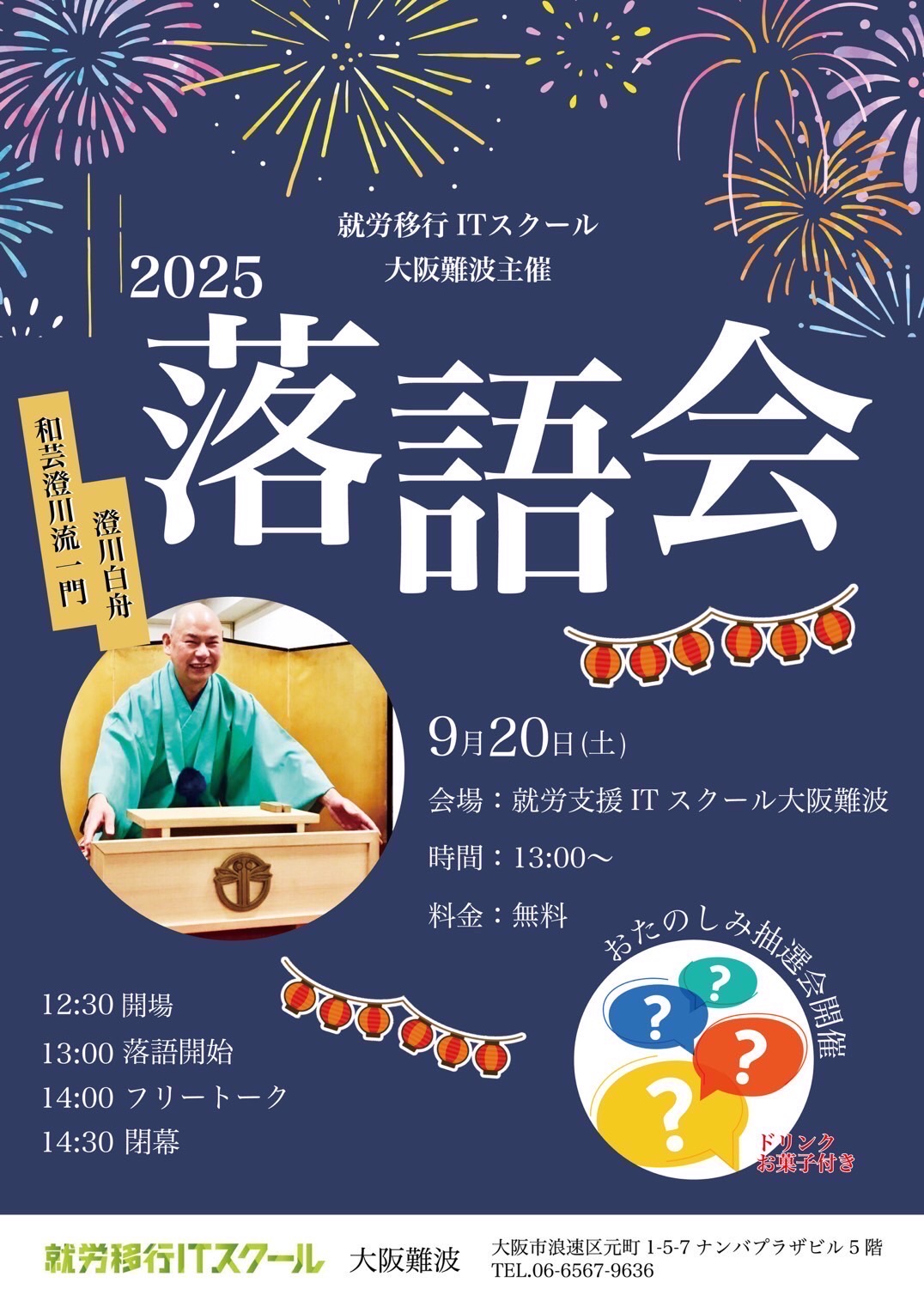 就労移行ITスクール 大阪難波