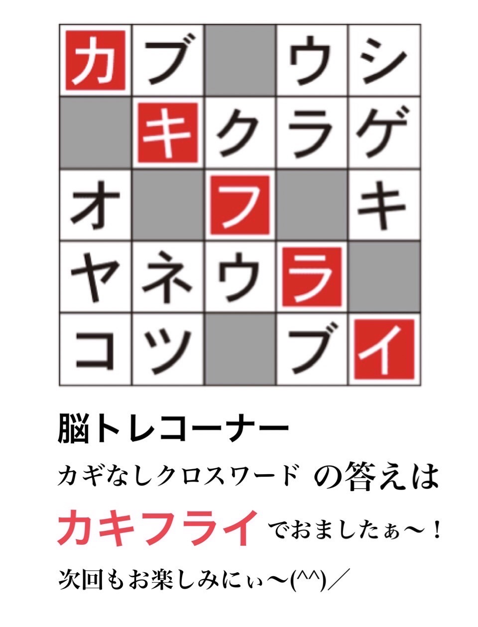 クロスワード