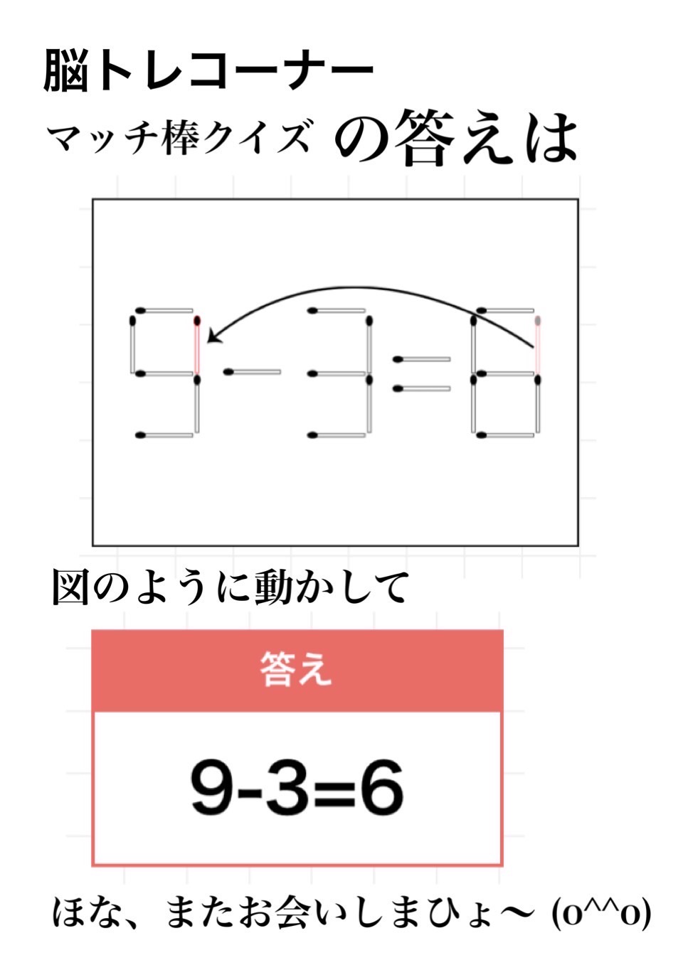 マッチ棒クイズ